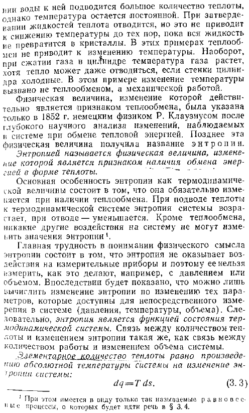 Выражение количества теплоты через параметры состояния и через их изменение в термодинамическом процессе. Энтропия