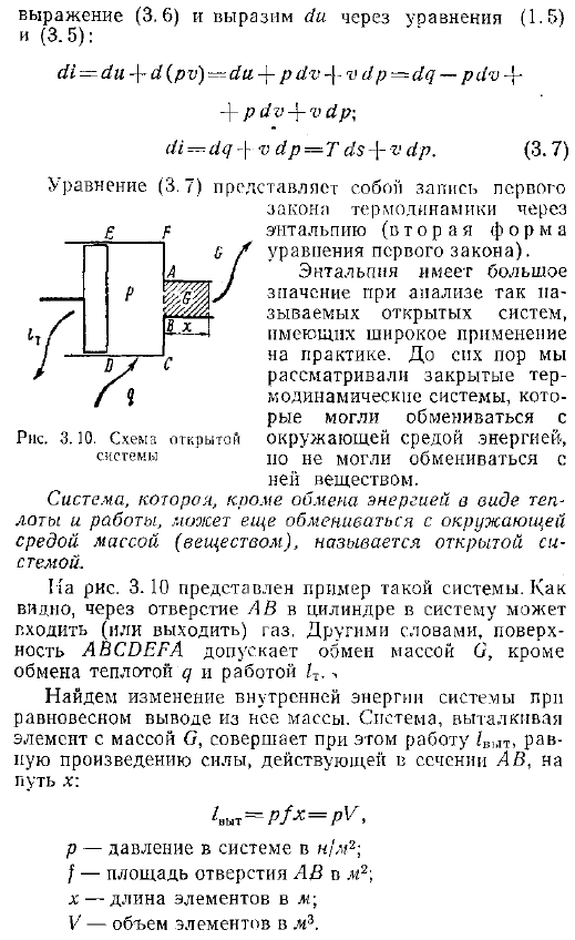 Энтальпия