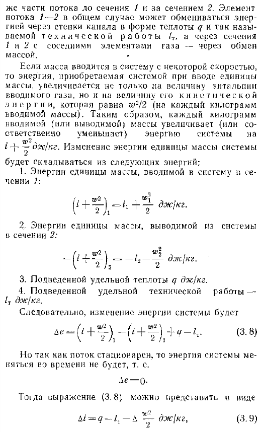 Применение первого закона термодинамики к открытым системам