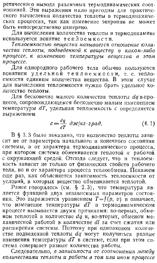 Теплоемкость. Зависимость теплоемкости газа от условий подвода теплоты