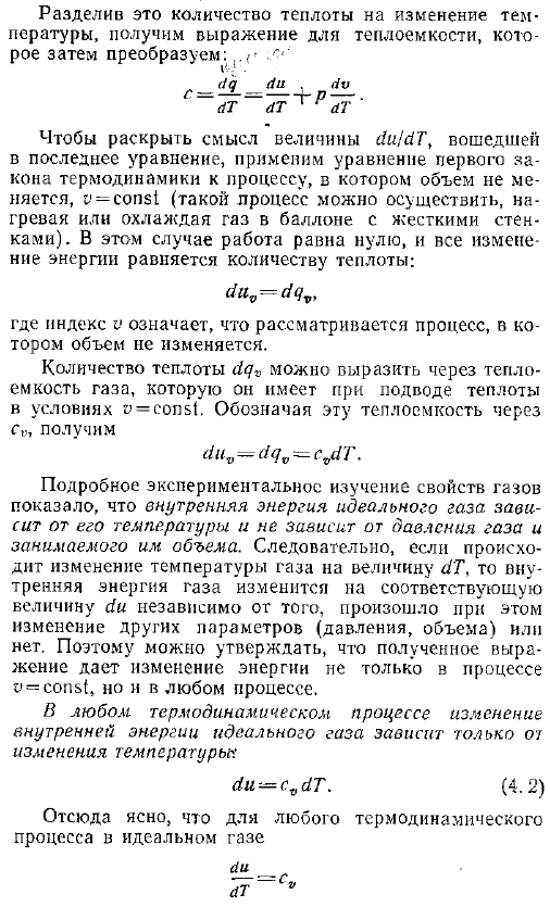 Теплоемкость идеального газа