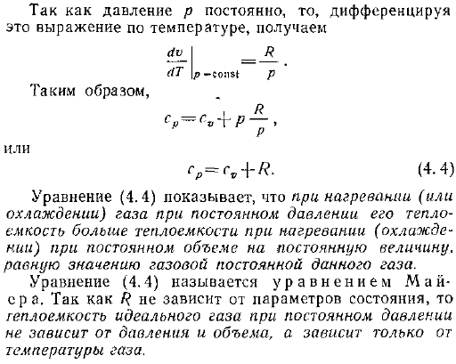 Связь между теплоемкостями газа при постоянном объеме и постоянном давлении