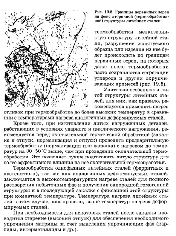 Особенности термообработки литейных сталей