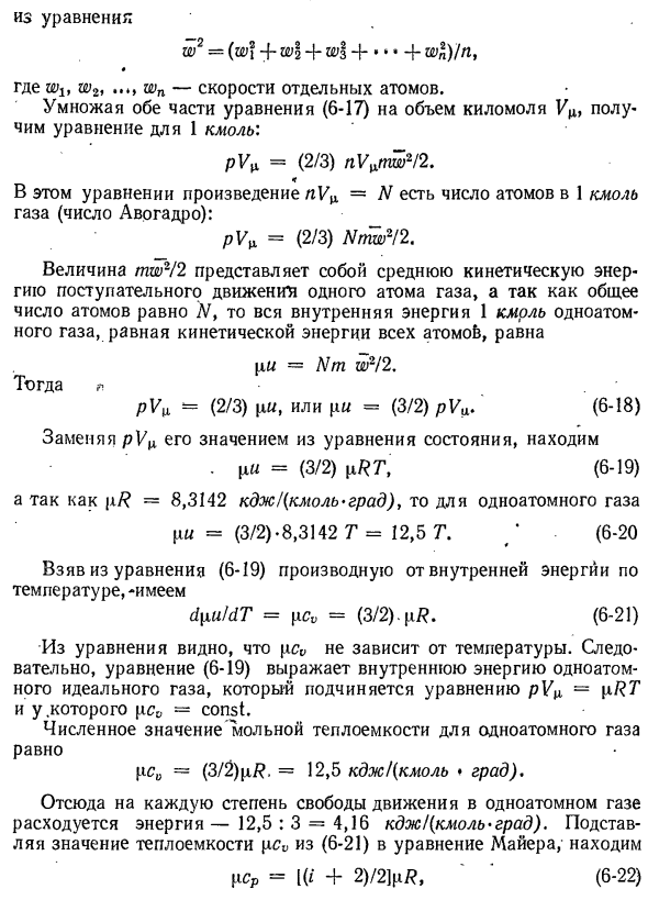 Элементы молекулярно-кинетической и квантовой теории теплоемкости.