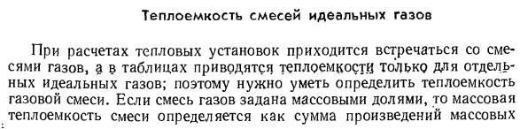 Приближенные значения теплоемкостей.