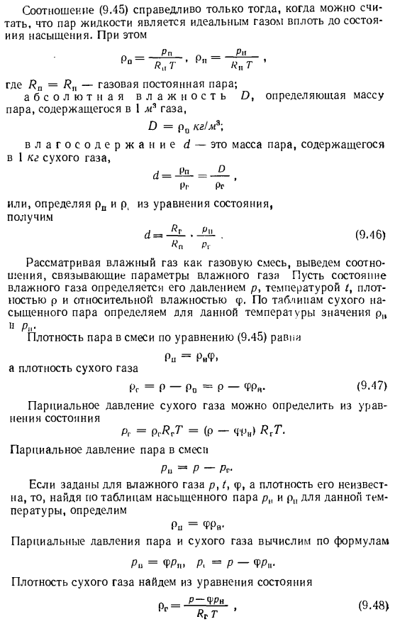 Парогазовые смеси