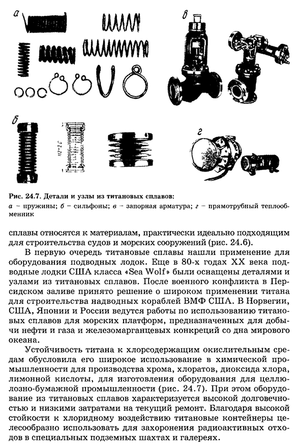 Применение титана и его сплавов