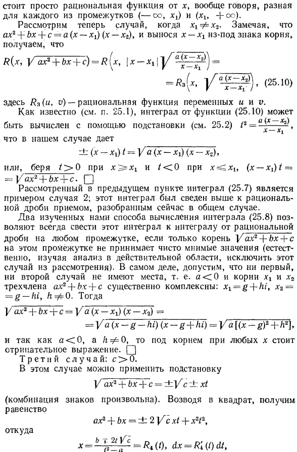 Интегралы вида S R[x, sqrt(ax^2+bx+c)]dx. Подстановки Эйлера