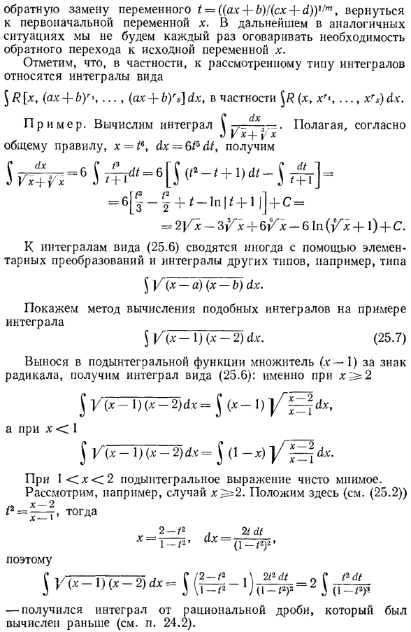 Интегралы вида S R[x, ((ax+b)/(cx+d))^r1, …, ((ax+b)/(cx+d))^rs]dx