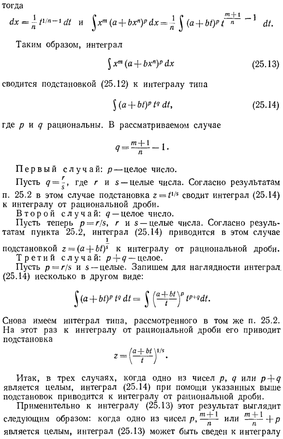 Интегралы от дифференциального бинома