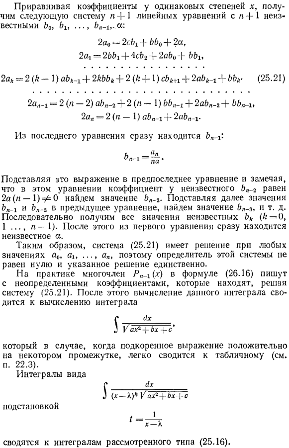 Интегралы вида S [Pn(x)/sqrt(ax^2+bx+c)]dx