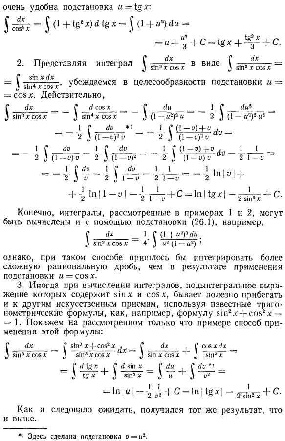 Интегралы вида S R[sin(x),cos(x)]dx