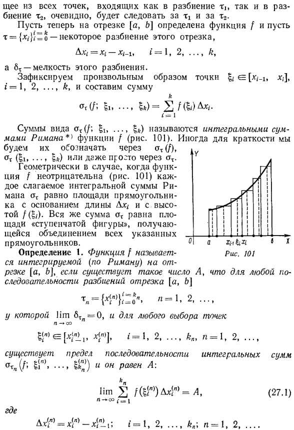 Определение интеграла по Риману