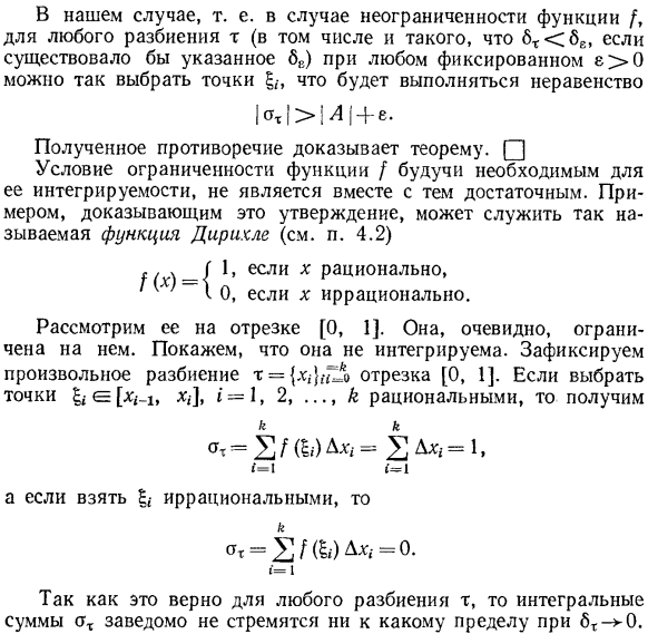 Ограниченность интегрируемой функции