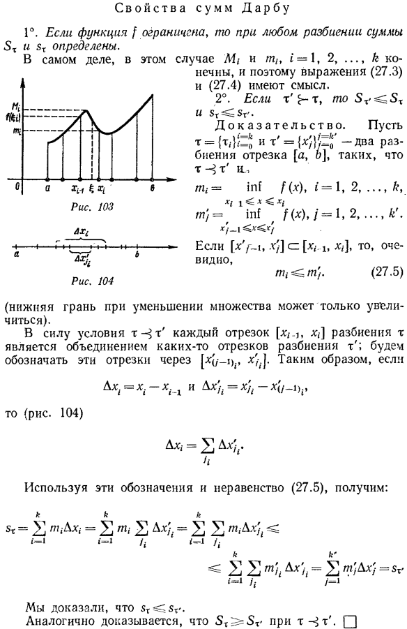 Верхние и нижние суммы Дарбу. Верхний и нижний интегралы Дарбу