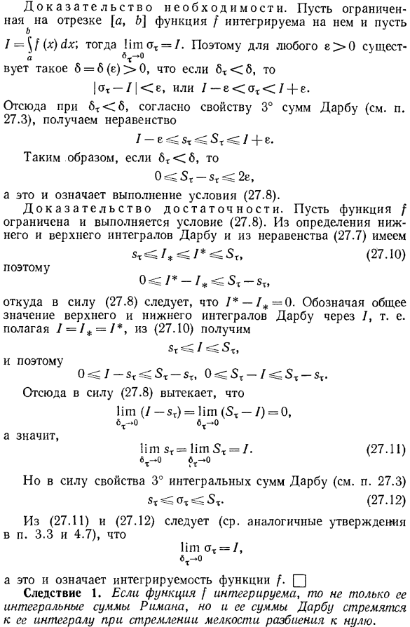 Необходимые и достаточные условия интегрируемости