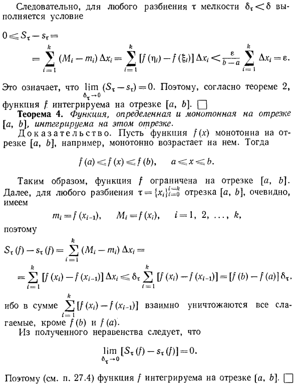 Интегрируемость непрерывных и монотонных функций