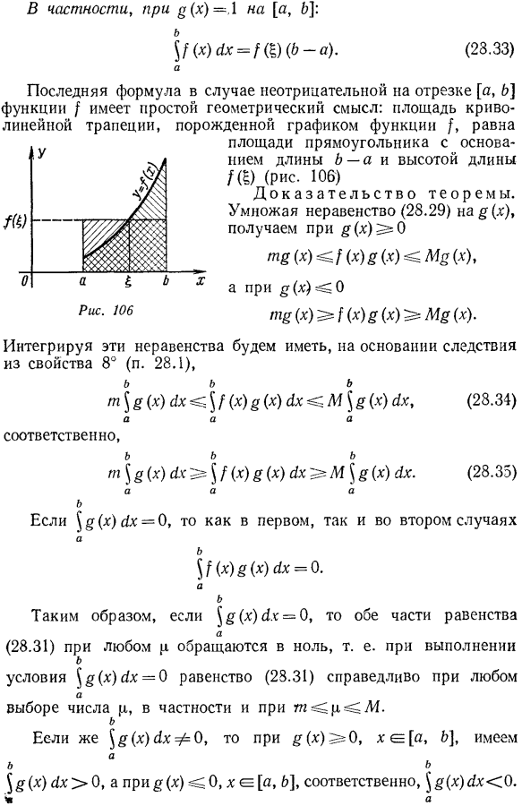 Первая теорема о среднем значении для определенного интеграла