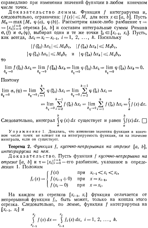 Интегрируемость кусочно-непрерывных функций