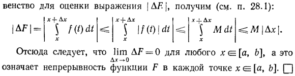 Непрерывность интеграла по верхнему пределу.