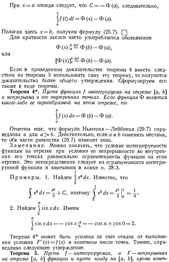 Формула Ньютона-Лейбница