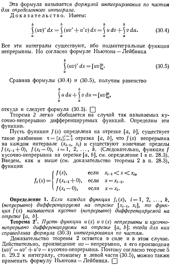 Интегрирование по частям