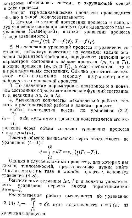 Последовательность и объем расчета термодинамического процесса