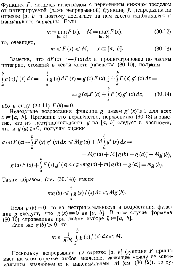 Вторая теорема о среднем значении для определенного интеграла