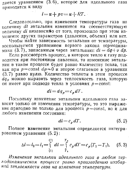 Изменение энтальпии идеального газа