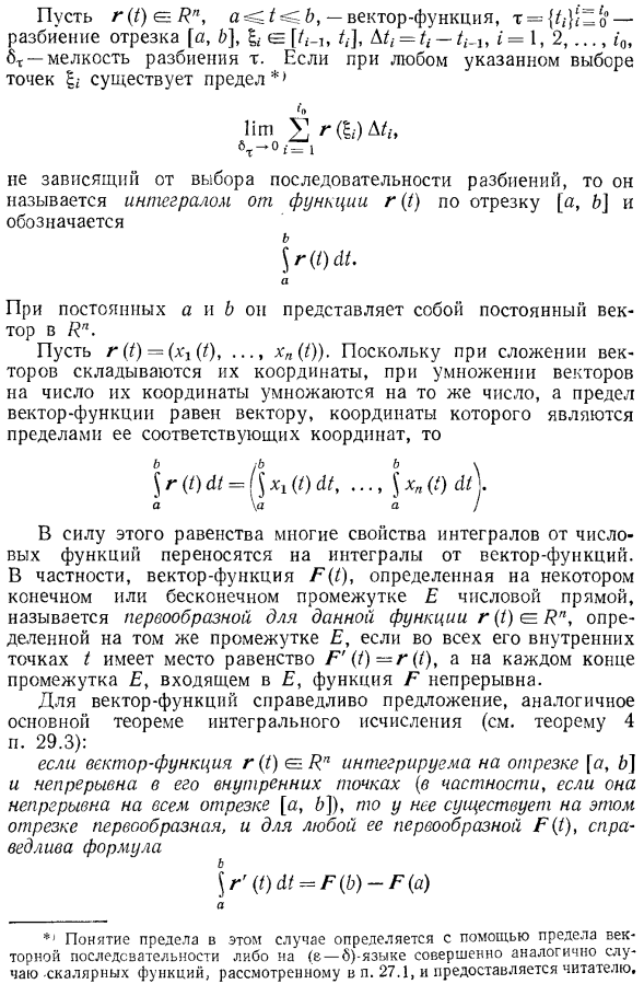 Интегралы от вектор-функций