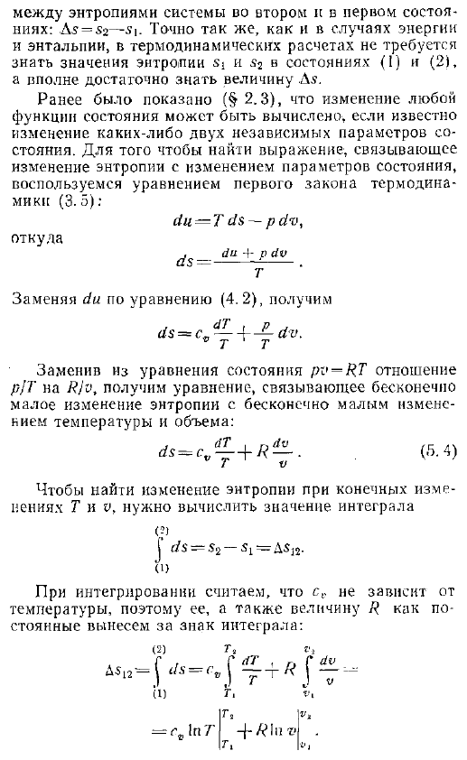 Изменение энтропии идеального газа при изменении состояния