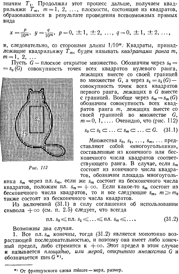 Определение меры (площади) открытых множеств