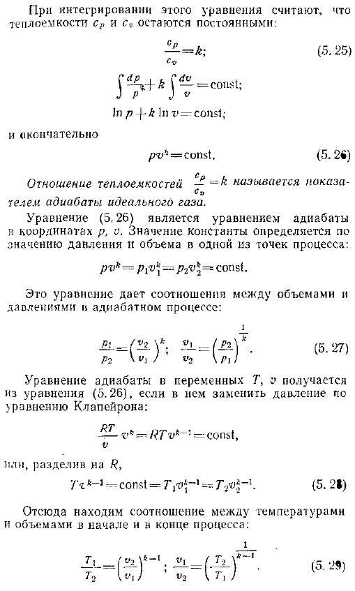 Адиабатный (изоэнтропический) процесс