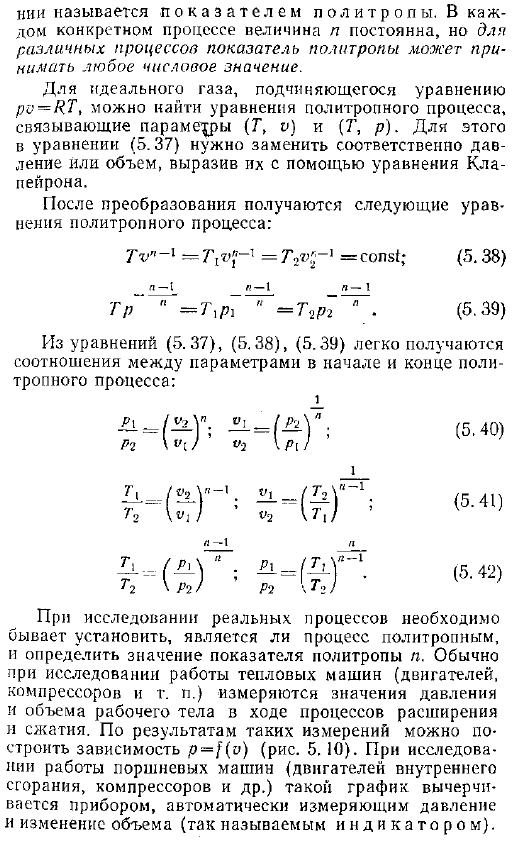 Политропный процесс