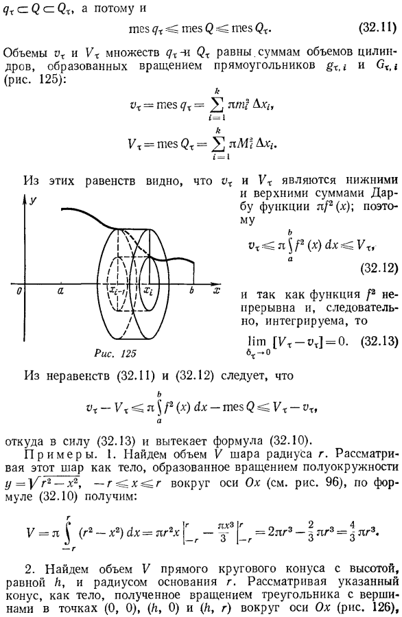 Объем тел вращения