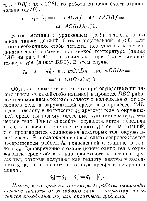 Обратные циклы