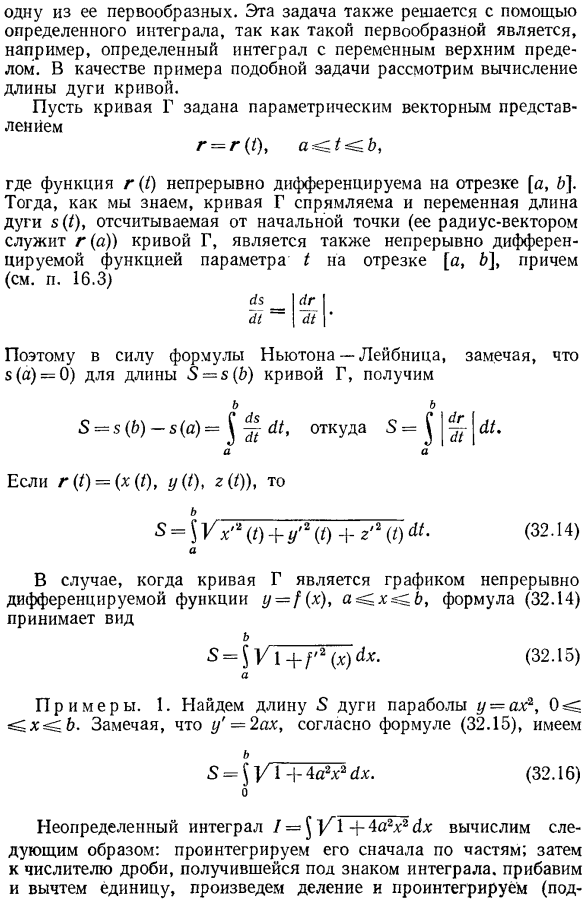 Вычисление длины кривой