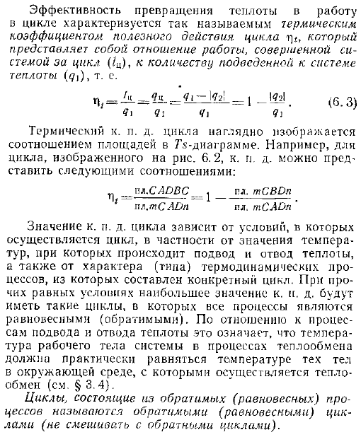 Коэффициент полезного действия цикла