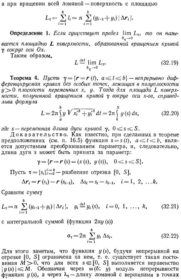 Площадь поверхности вращения