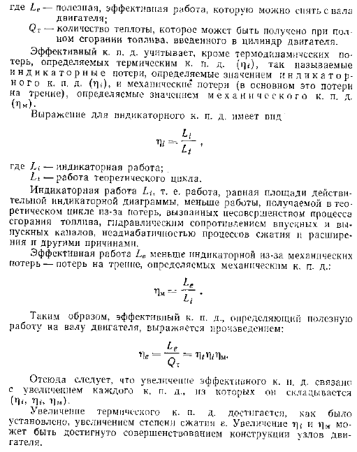 Потери в реальных поршневых двигателях и пути повышения их К. П. Д.