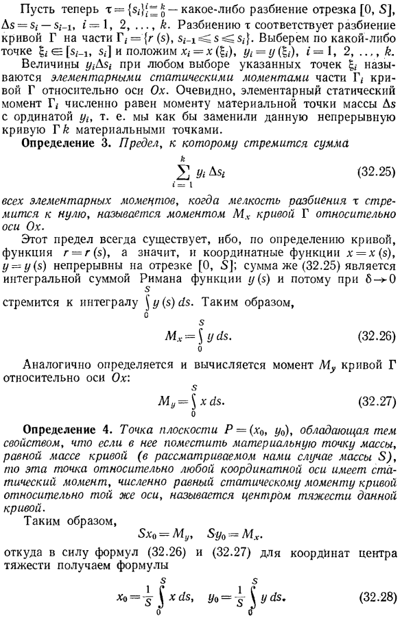 Вычисление статических моментов и центра тяжести кривой