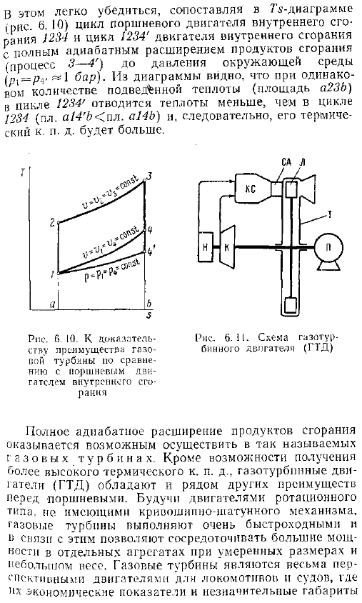 Термодинамический цикл газотурбинного двигателя со сгоранием при постоянном давлении