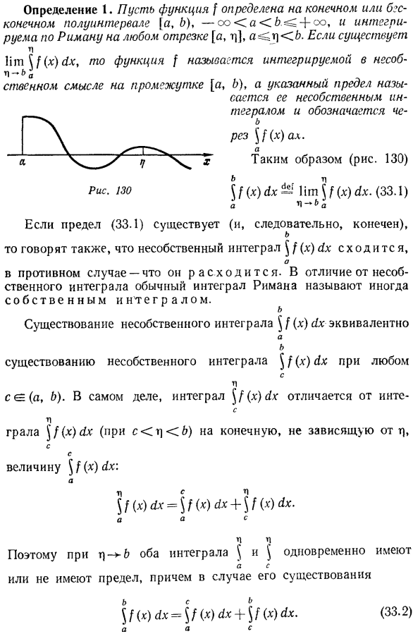 Определение несобственных интегралов