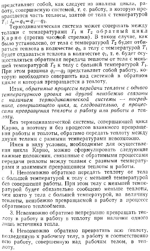 Особенности равновесной передачи энергии между телами с разной температурой