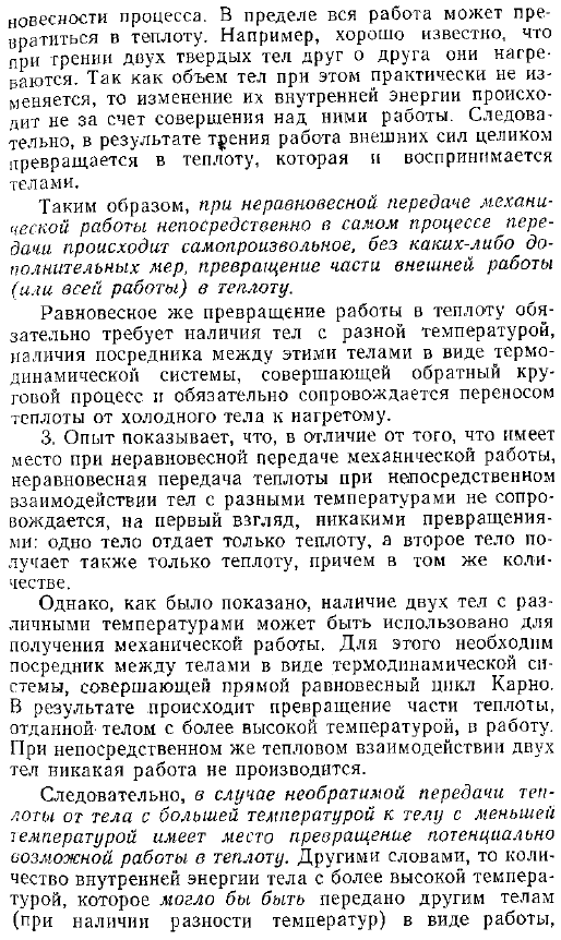 Особенности неравновесных процессов передачи энергии