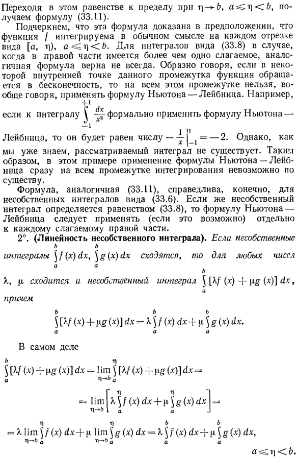 Формулы интегрального исчисления для несобственных интегралов