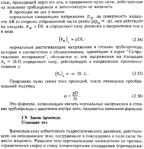 Нормальные напряжения в стенках круглоцилиндрической трубы (котельная формула)