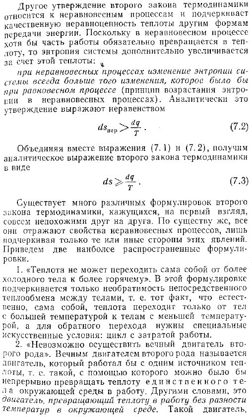 Второй закон термодинамики