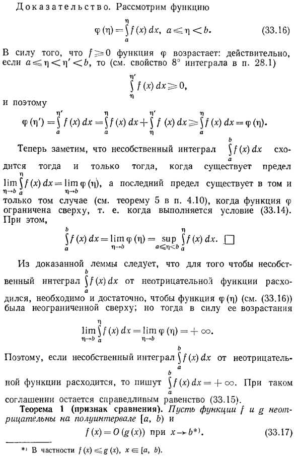 Несобственные интегралы от неотрицательных функций