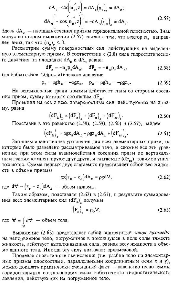 Закон Архимеда. Плавание тел